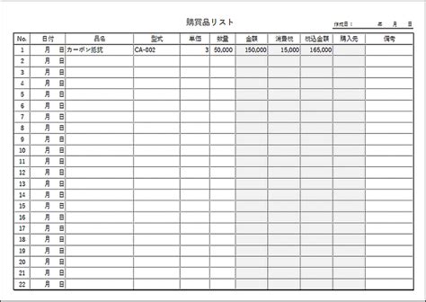 掛表|売掛帳｜Excelテンプレートの2書式を無料でダウンロ